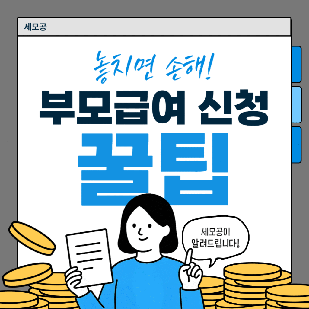 부모급여